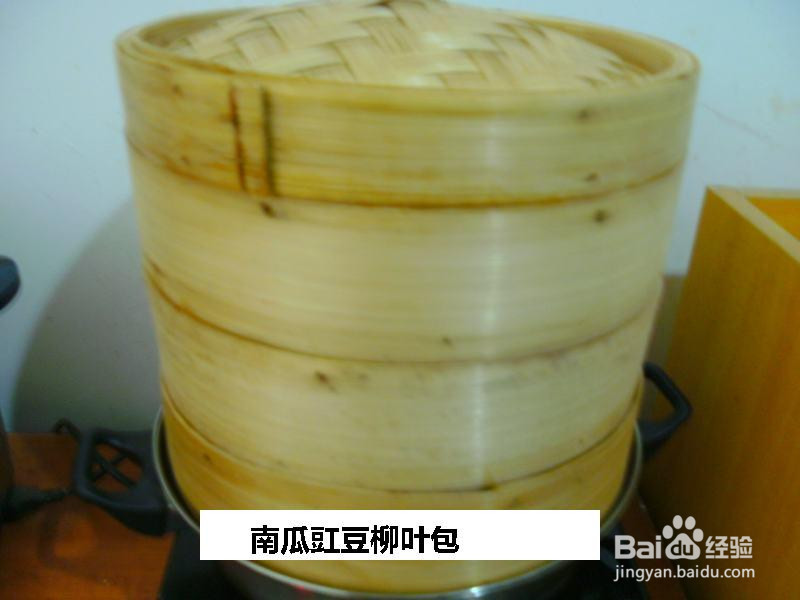 南瓜豇豆柳叶包的做法