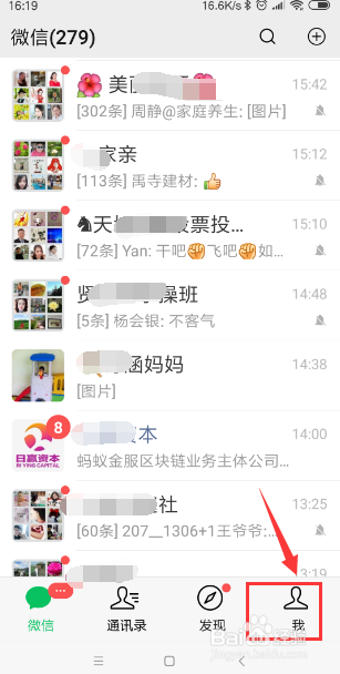手机微信怎样关闭新消息提醒？