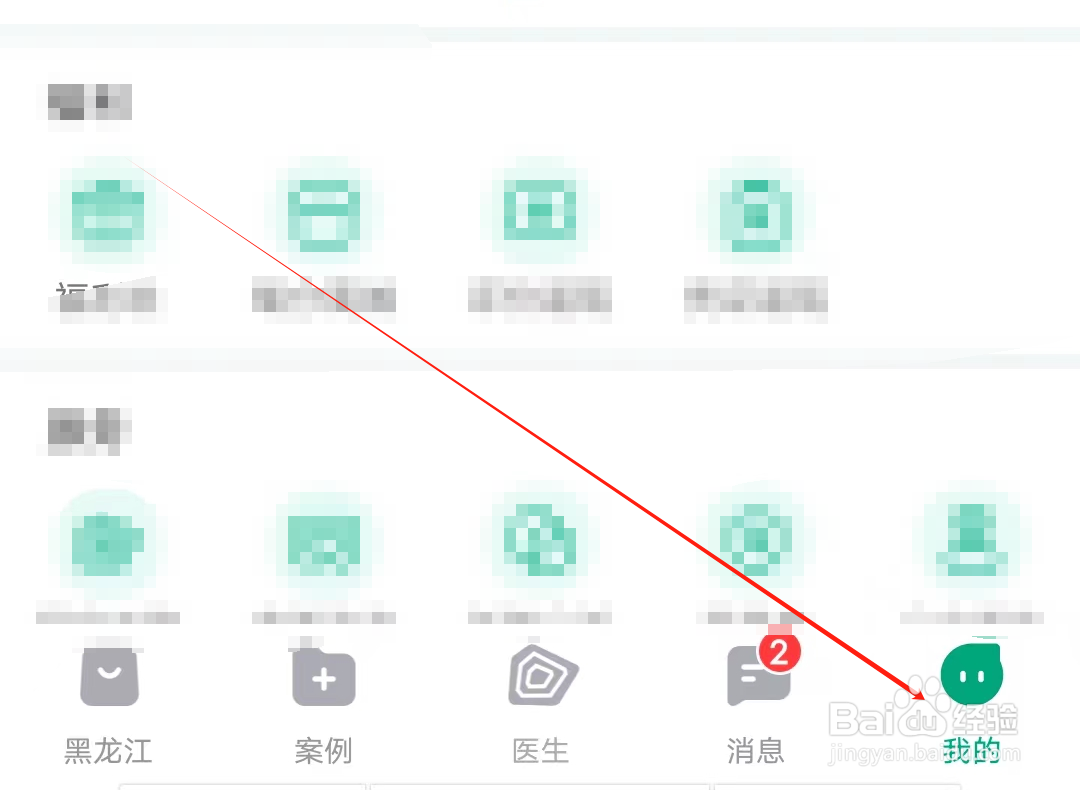 美呗医美怎样查看粉丝
