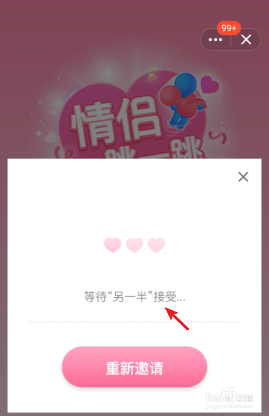 QQ情侣跳一跳怎么玩