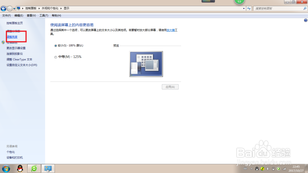 电脑开机显示节电模式怎么更改