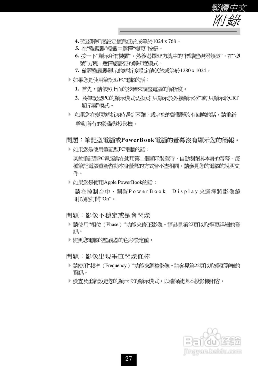 奥图码 H30投影机说明书:[3]