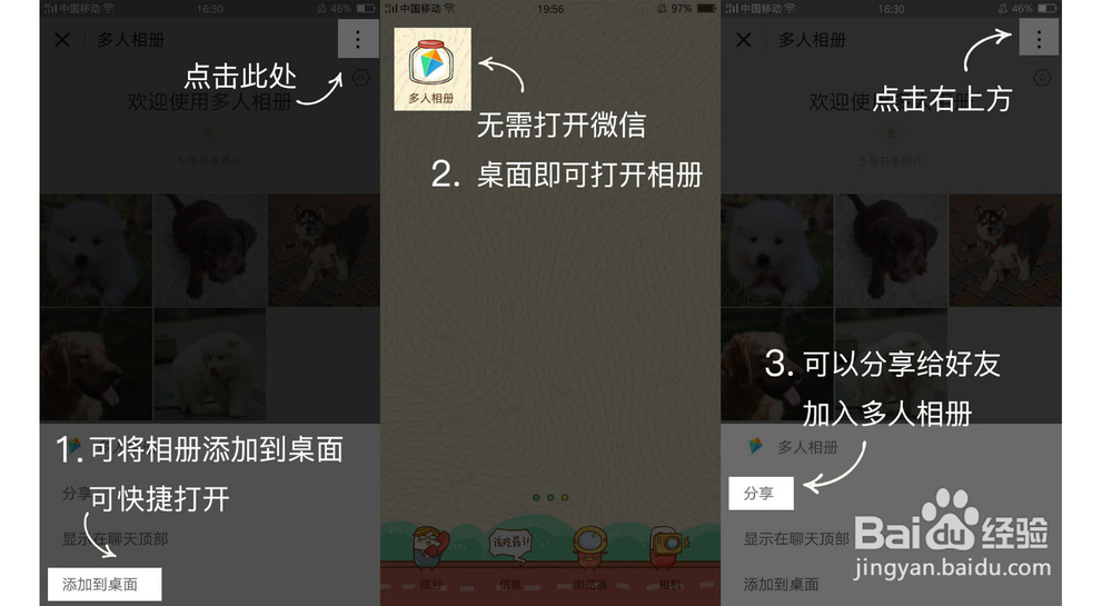 如何使用小程序多人相册？