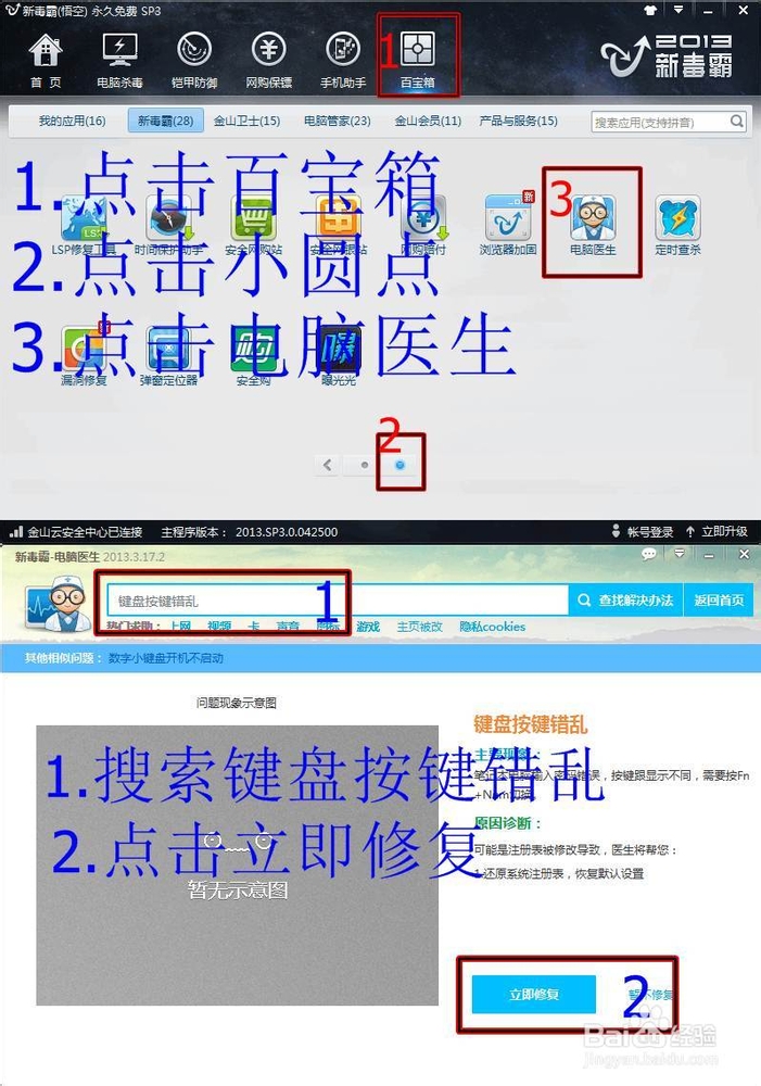 键盘按键错乱怎么办 键盘失灵一键修复