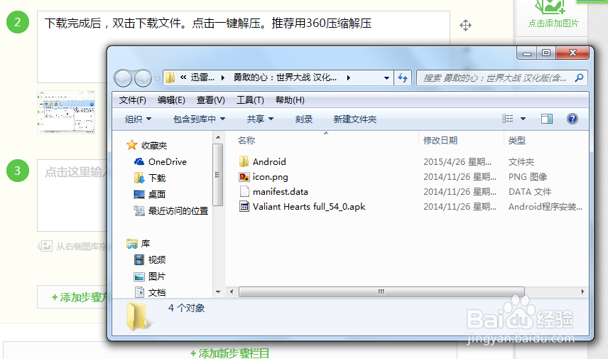 小米平板怎么玩勇敢的心 汉化豪华版+数据包？