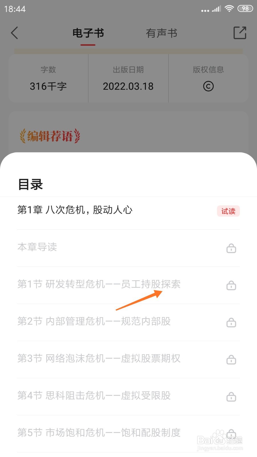 中信书院中怎么查看员工持股探索
