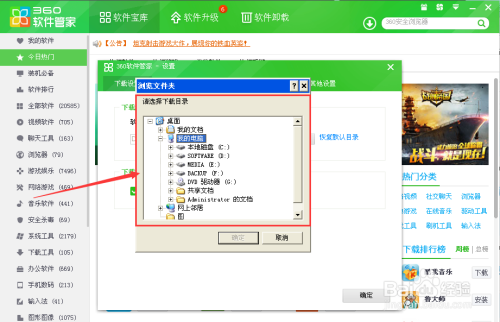 360卫士如何更改下载目录