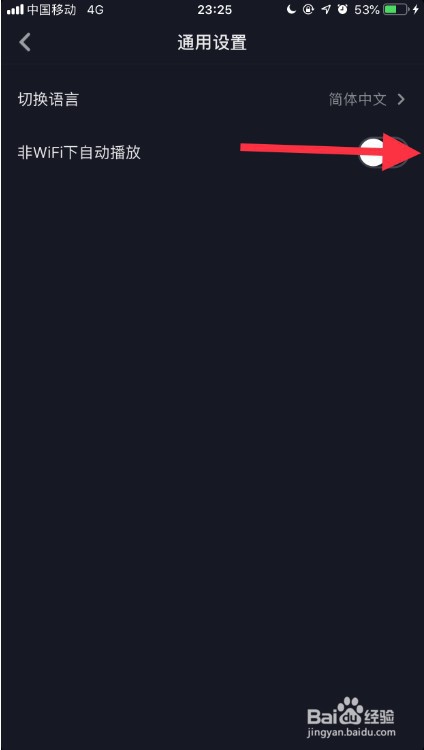 抖音如何设置在流量状态下也能够自动播放视频