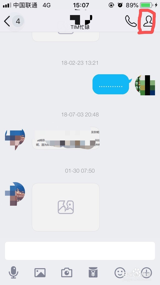 怎样删除QQ聊天记录