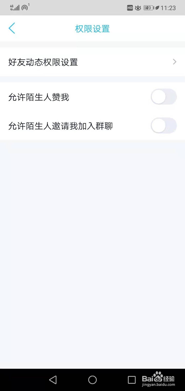 QQ如何关闭允许陌生人邀请我加入群聊