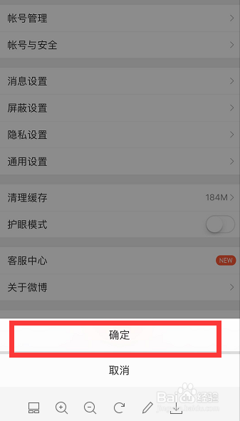 手机微博怎样清理缓存