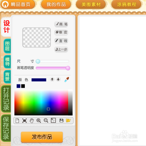 如何用7K7K涂鸦板做流氓兔表情