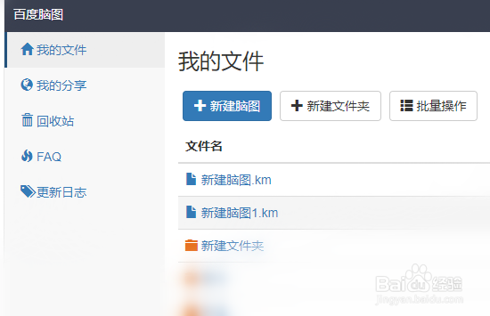 百度脑图怎么删除文件夹