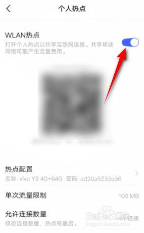 vivo怎么开启WLAN热点