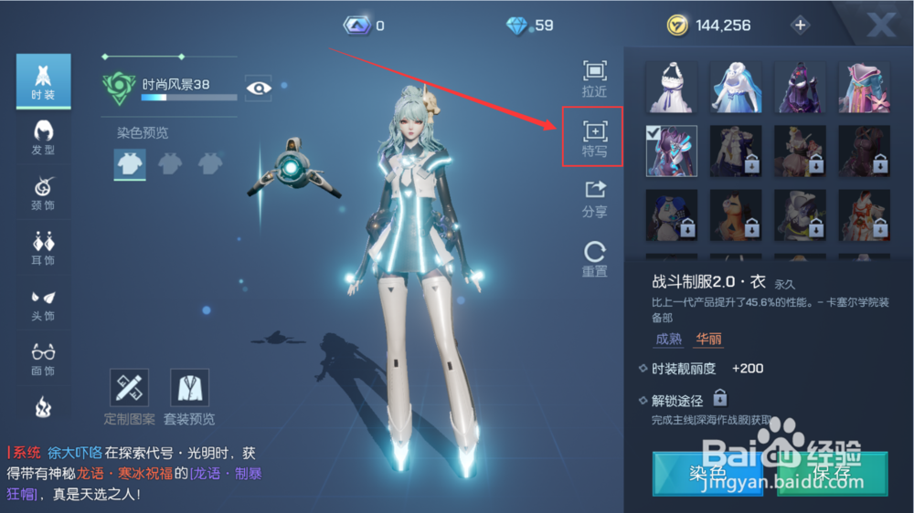 龙族幻想怎么查看时装特写