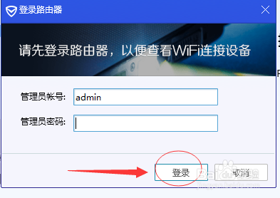 电脑上如何查看和管理路由器权限
