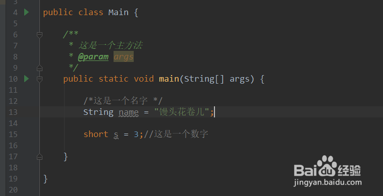 java基础3.6.1 代码注释