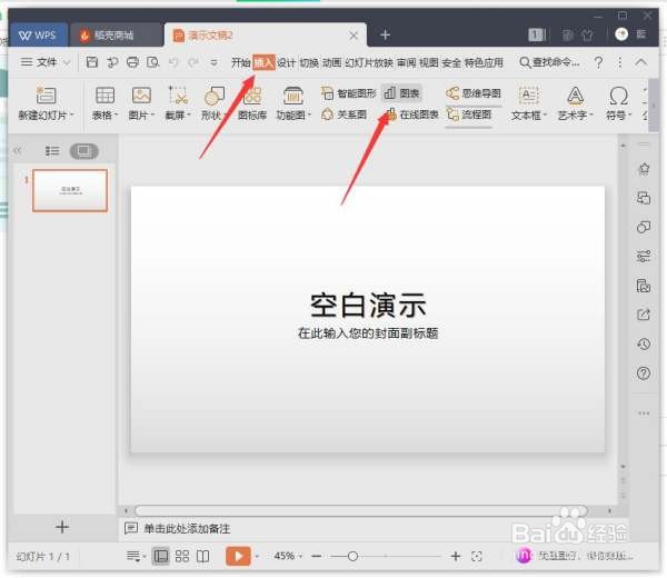 wps演示怎么做柱状图