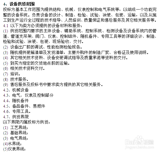 如何撰写招标技术文件（设备）