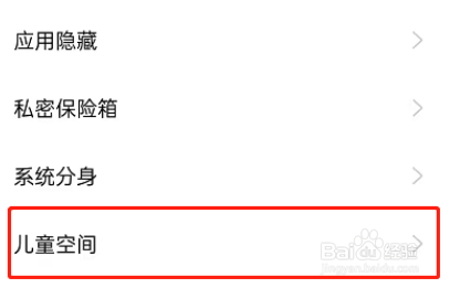 OPPO手机如何开儿童模式