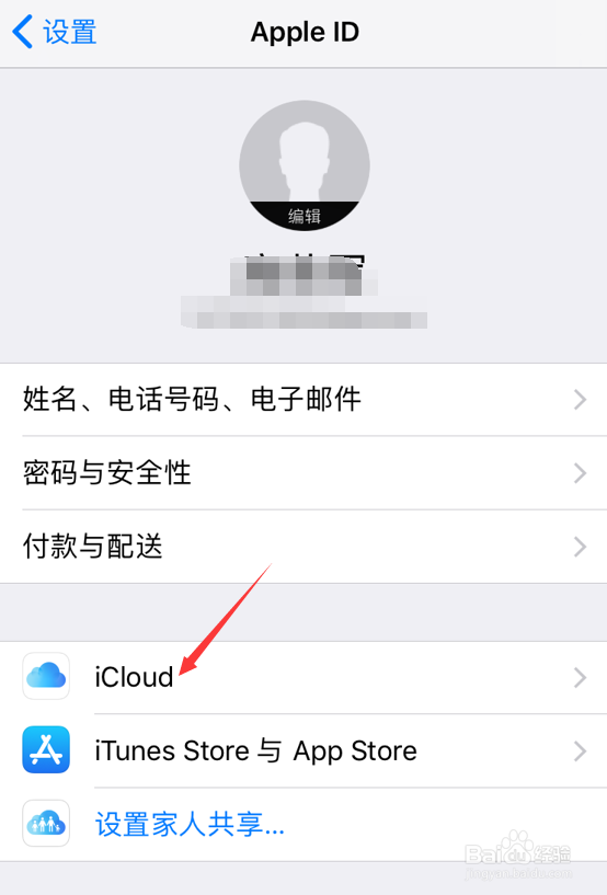 iPhone IOS11怎么批量删除通讯录
