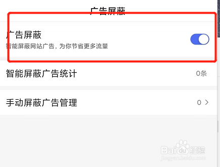 手机百度怎么屏蔽广告