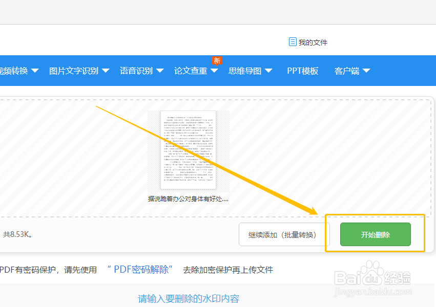 PDF怎么去水印？PDF去水印的方法介绍