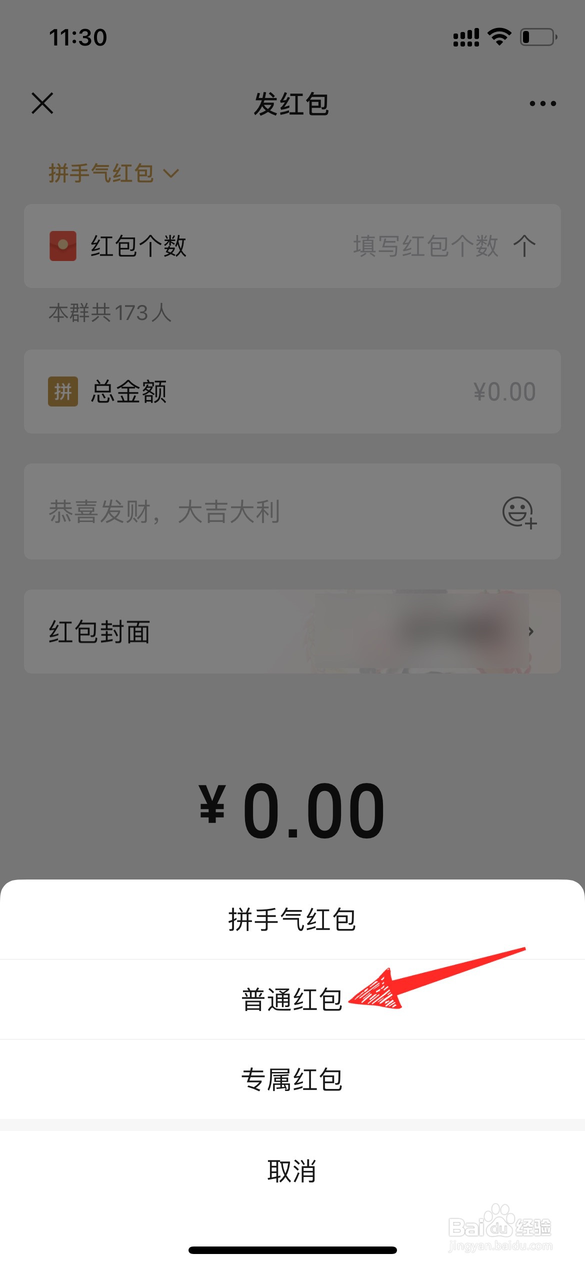 微信如何在群里发专属红包