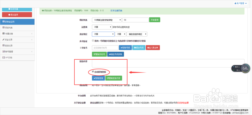 手机验证码接收工具正确的使用步骤