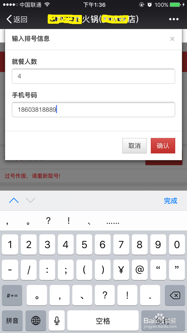 怎么用手机在网上排号吃火锅?