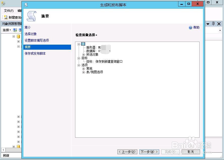MSSQL2008如何远程导入数据
