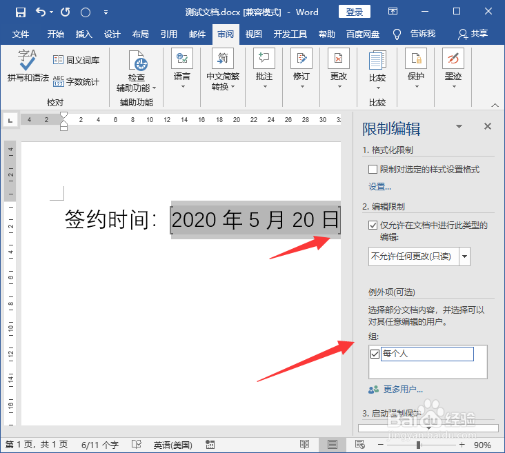 word文档怎么局部加密