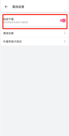 哔哩哔哩在哪里开启离线缓存自动下载