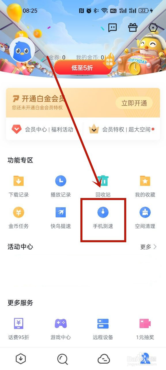 迅雷手机手机测速在哪