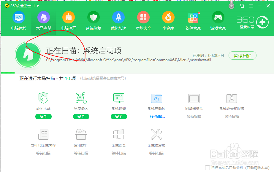 如何利用360安全卫士进行电脑的木马查杀