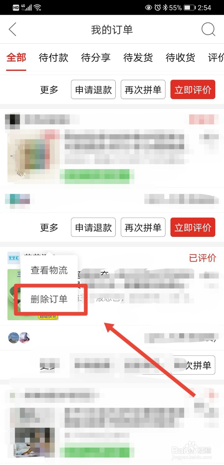 拼多多如何删除订单