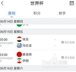 怎么预约世界杯开幕直播