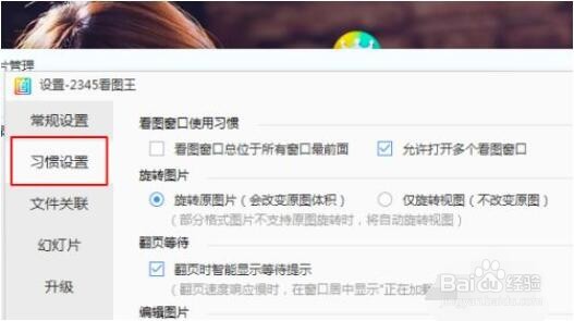 2345看图王怎么启用鼠标滚轮