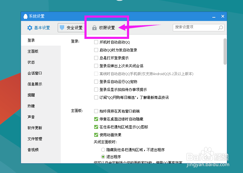 qq怎么远程访问家里的电脑