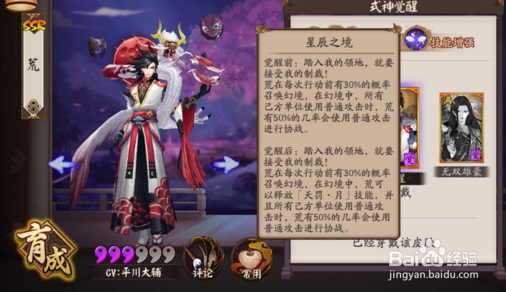 阴阳师 SSR式神 荒