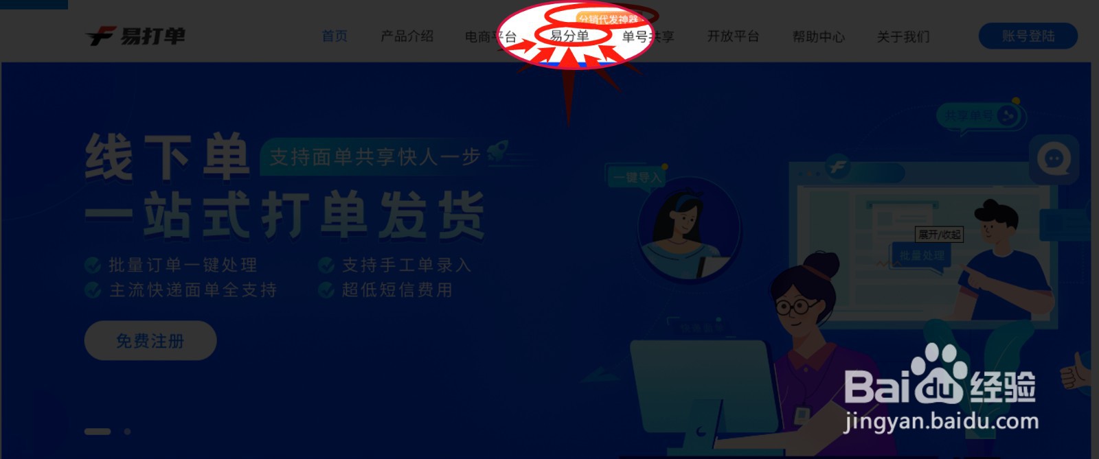 抖音商家如何在易分单做一件代发