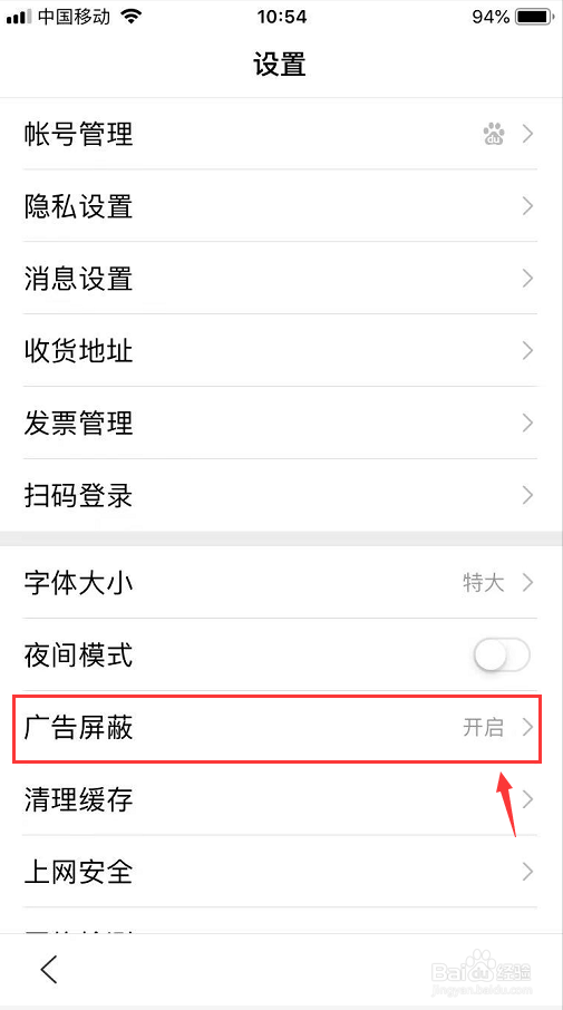 百度搜索怎么屏蔽广告