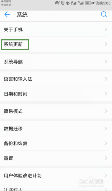 华为Nova2s系统升级如何关闭