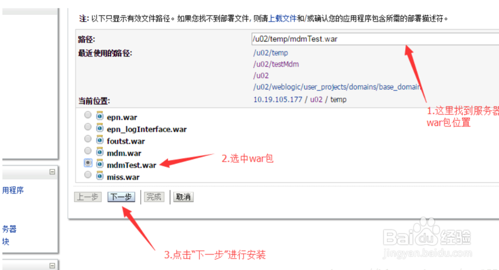 weblogic部署项目步骤
