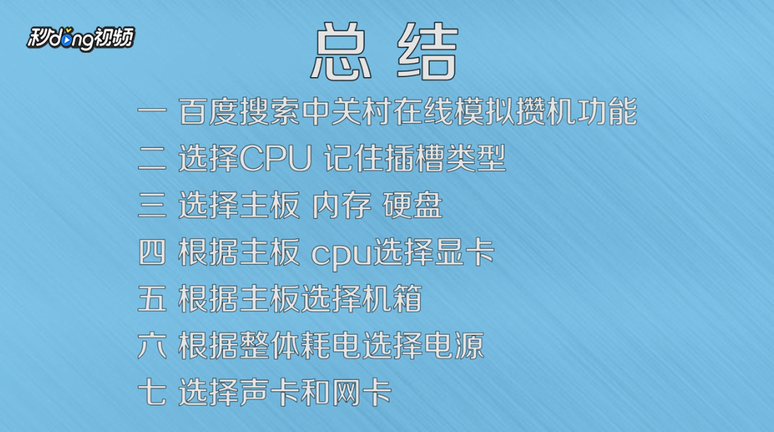 如何配置一台计算机