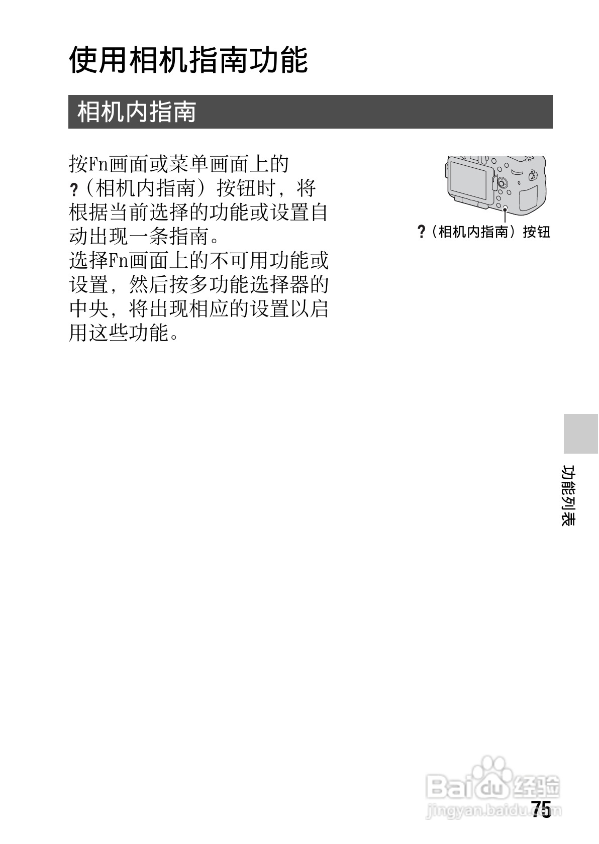 SONY索尼SLT-A77V数码相机说明书:[8]