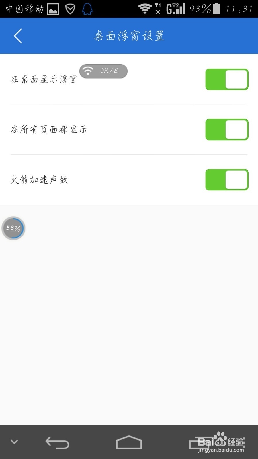 华为荣耀6腾讯手机管家小火箭没有了