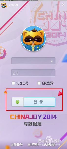如何在YY上签约成为歌手
