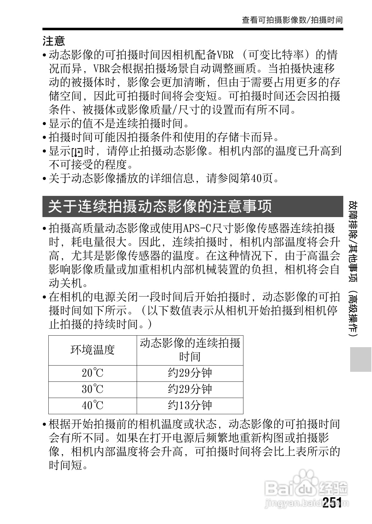 SONY索尼SLT-A77V数码相机说明书:[26]
