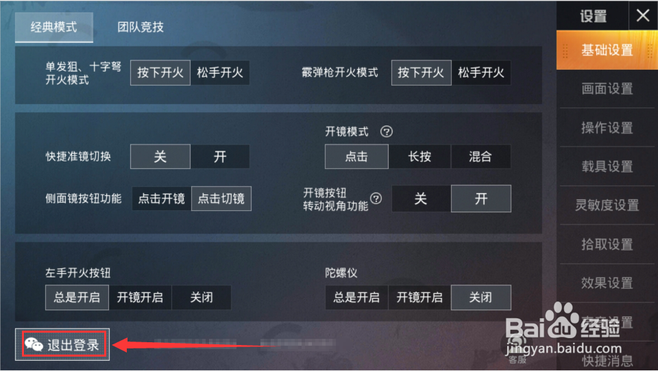 和平精英如何切换账号